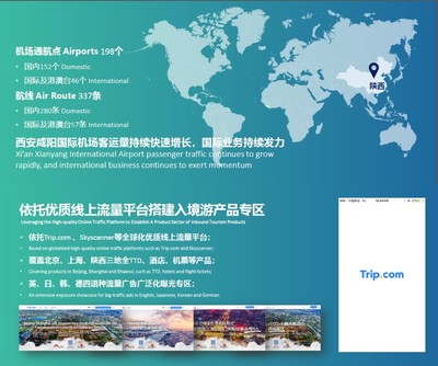 北京、上海、陜西中國入境旅游樞紐全球發(fā)布會在絲綢之路起點西安成功舉辦，聚焦高品質(zhì)住宿服務(wù)